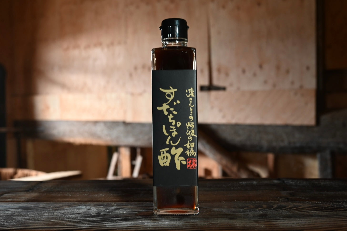 ぽんず – 濱醤油醸造場