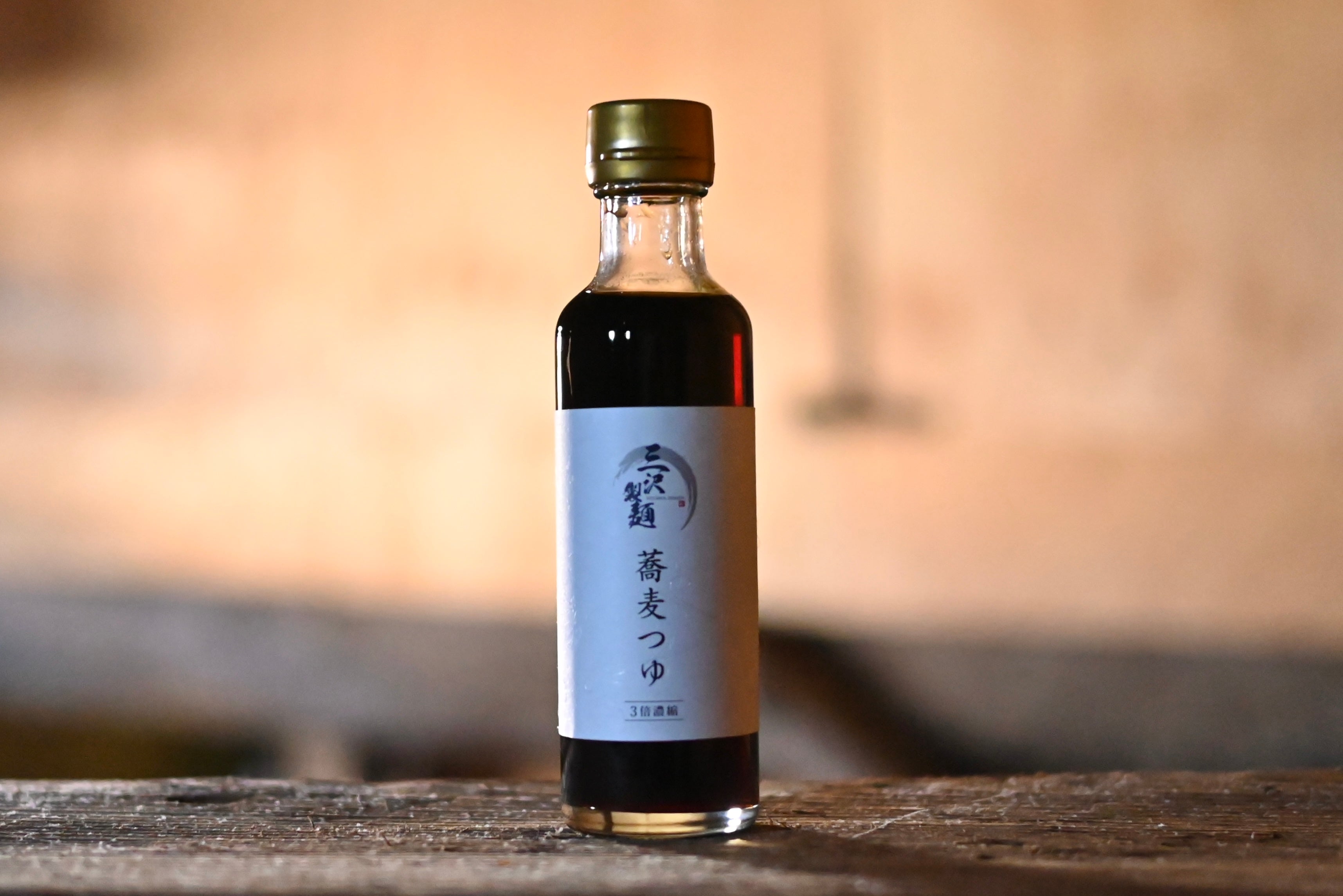 三沢製麵×濱醤油醸造場 冬のプレミアム麺つゆ【100本限定】