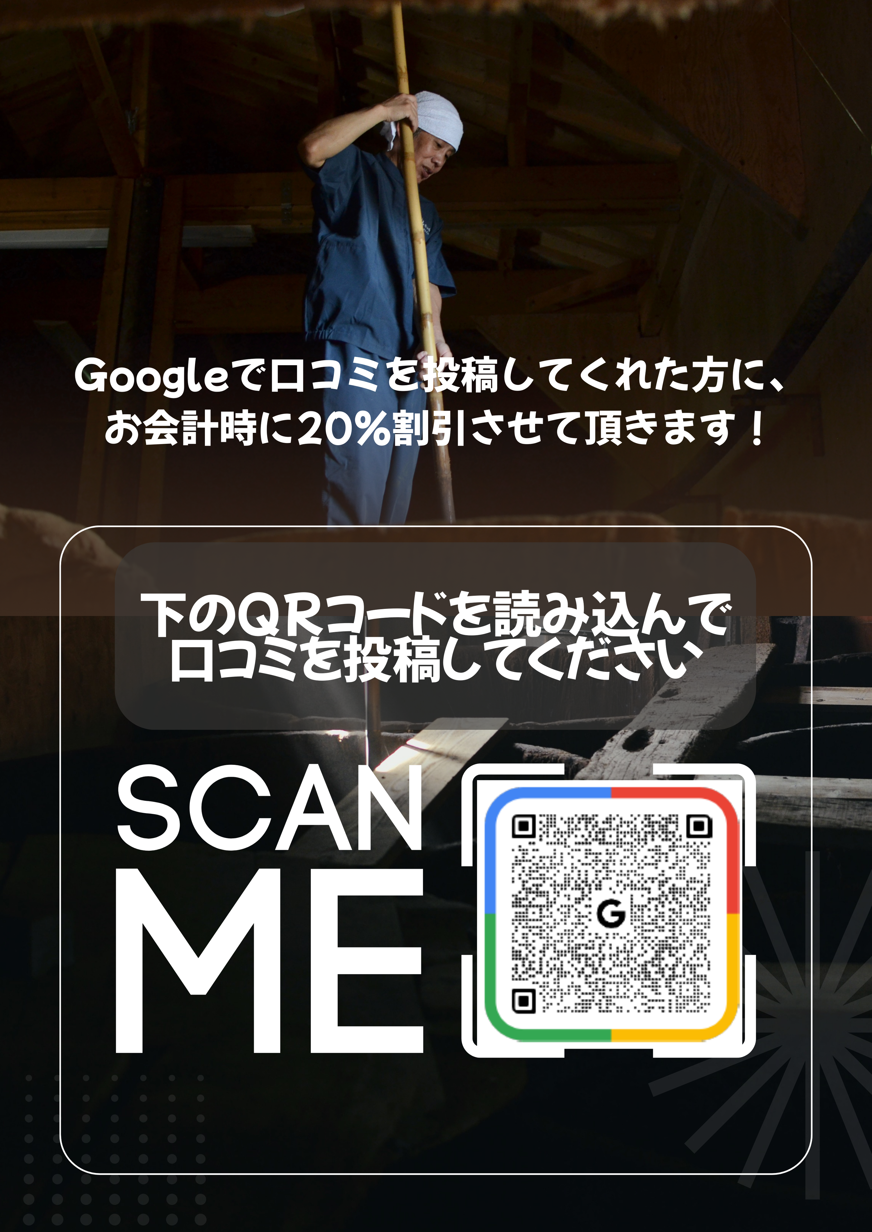 Google口コミ投稿で20%割引サービス