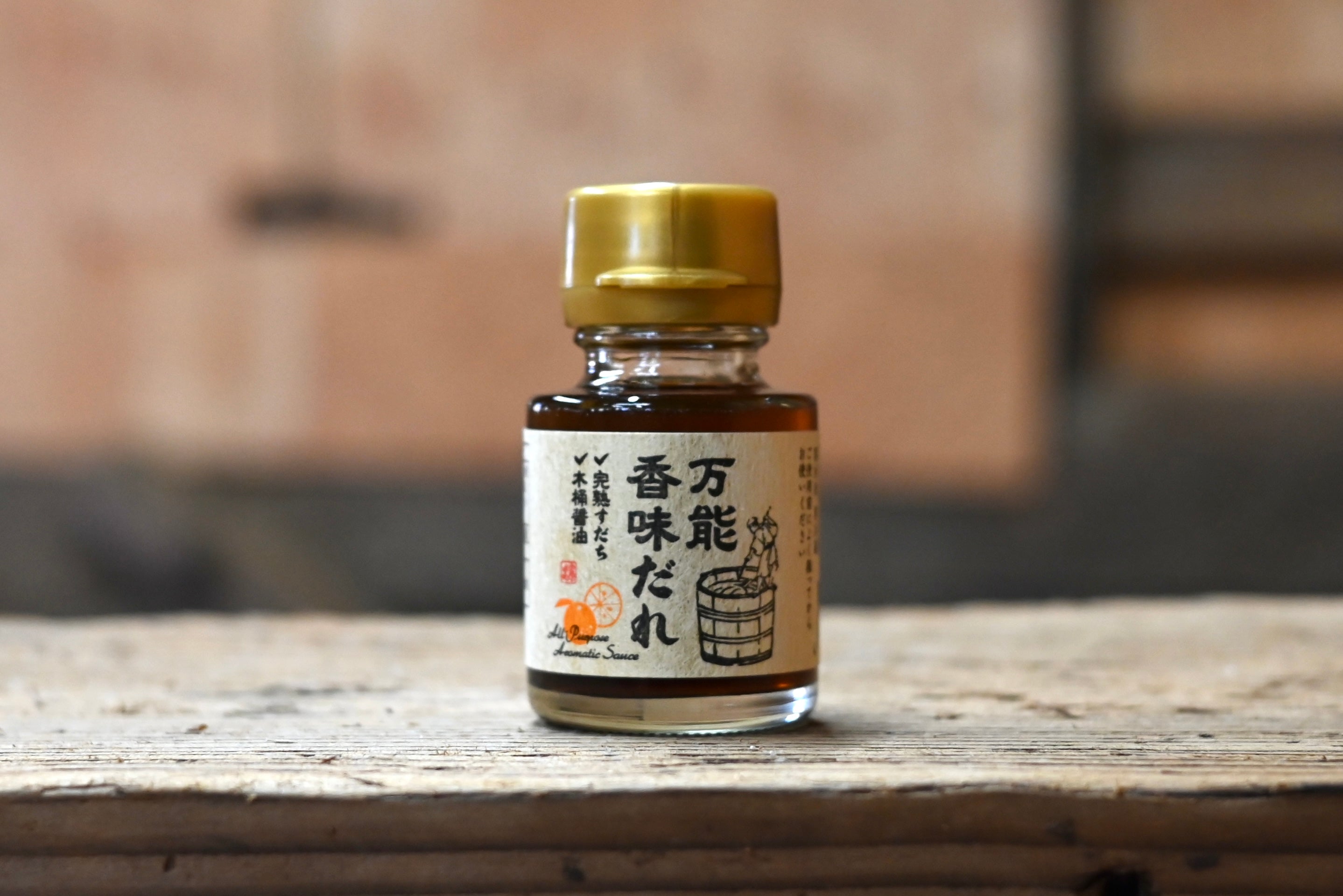 〜木桶醤油と完熟すだち〜万能香味だれ