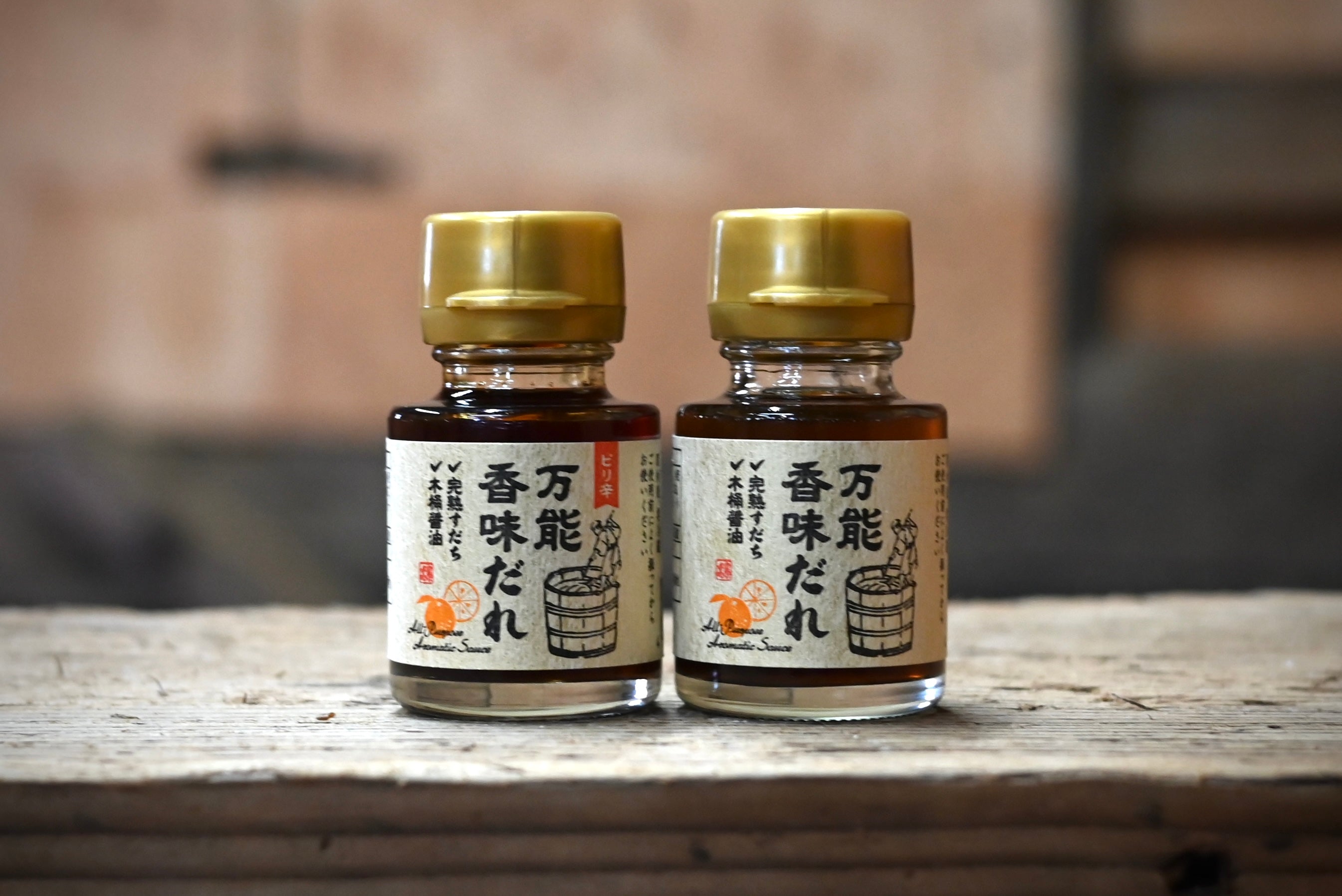 〜木桶醤油と完熟すだち〜万能香味だれ